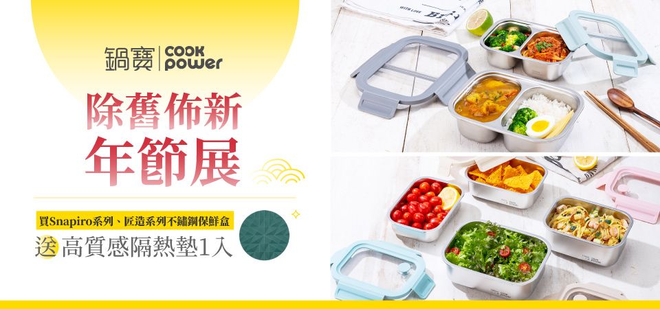 鍋寶 餐廚(指定系列)買就送高質感隔熱墊