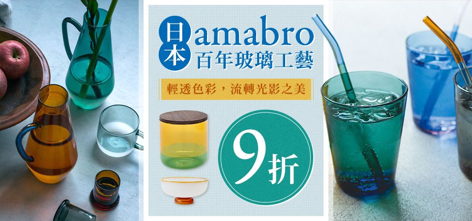 日本 amabro 輕透色彩 9折