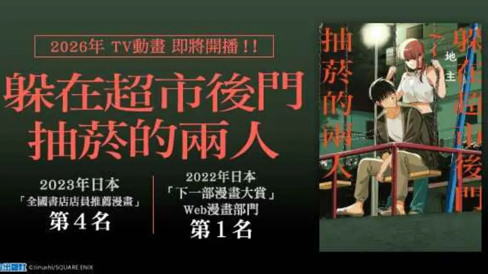 電子書-重點推薦4-躲在超市後門抽菸的兩人