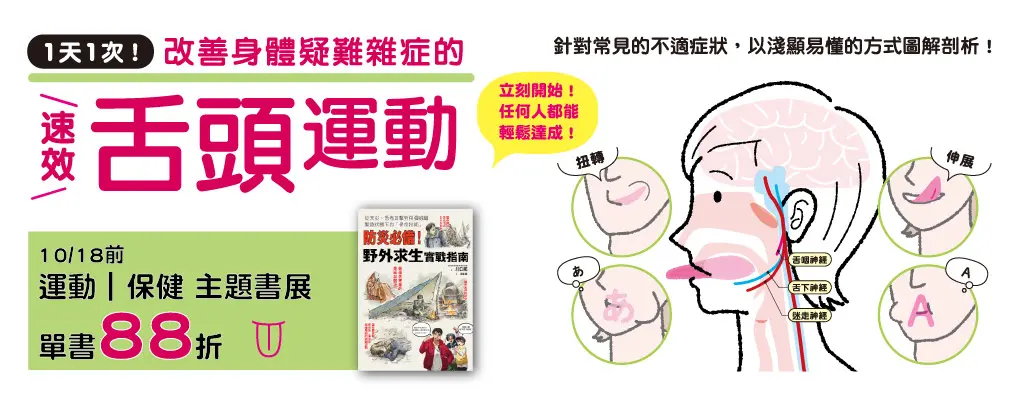 電子書館-大B2-1018速效舌頭運動