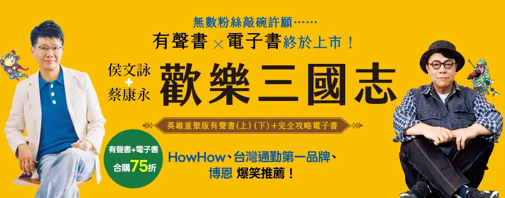 電子書館-大B4-歡樂三國志