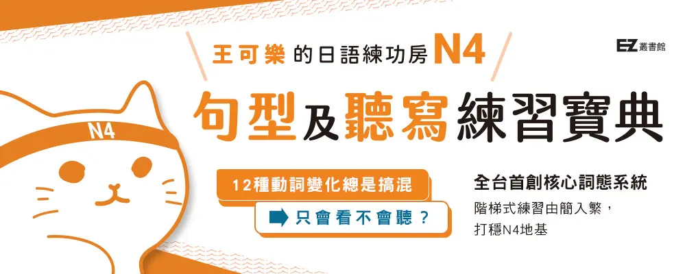  電子書館-大B5-王可樂的日語練功房