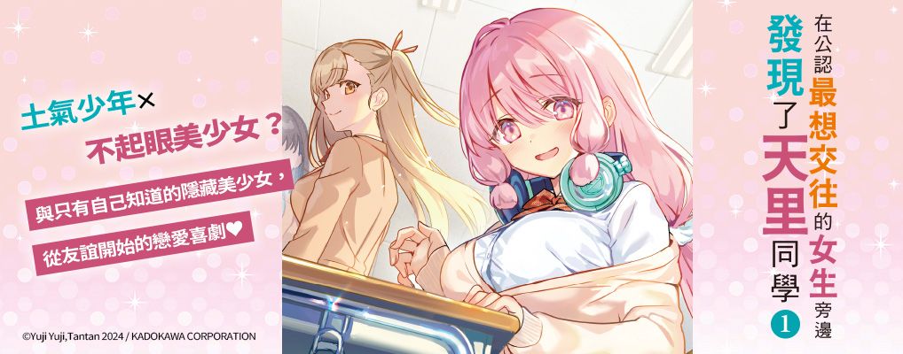 電子書-輕小說館-大B-在公認最想交往的女生旁