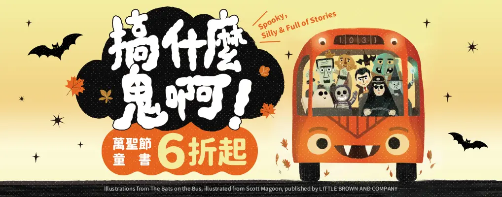 萬聖節