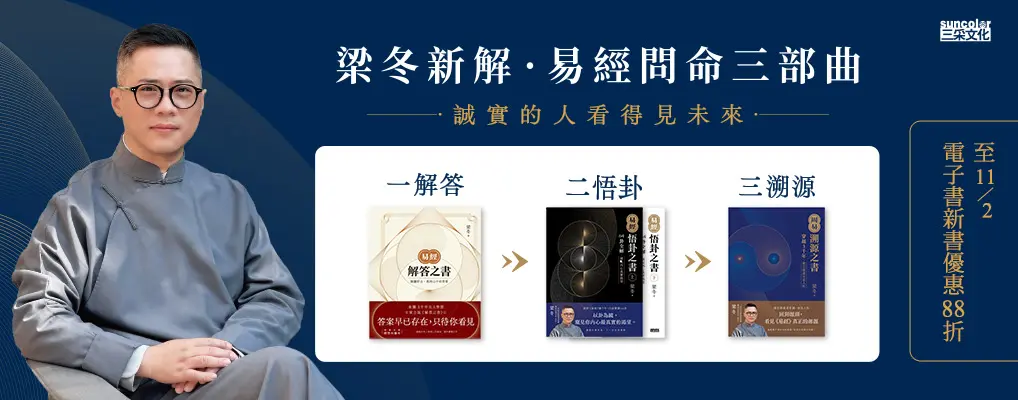  電子書館-大B5-易經問命三部曲