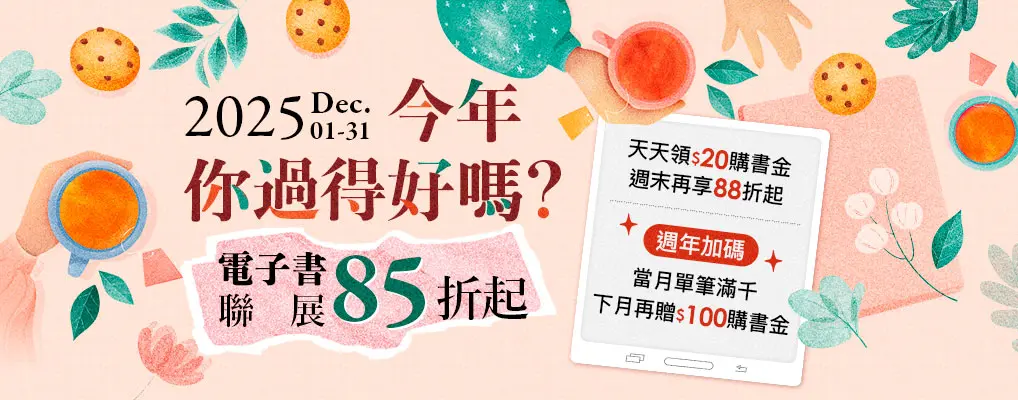 電子書館-大B-1-1231 今年你過的好嗎