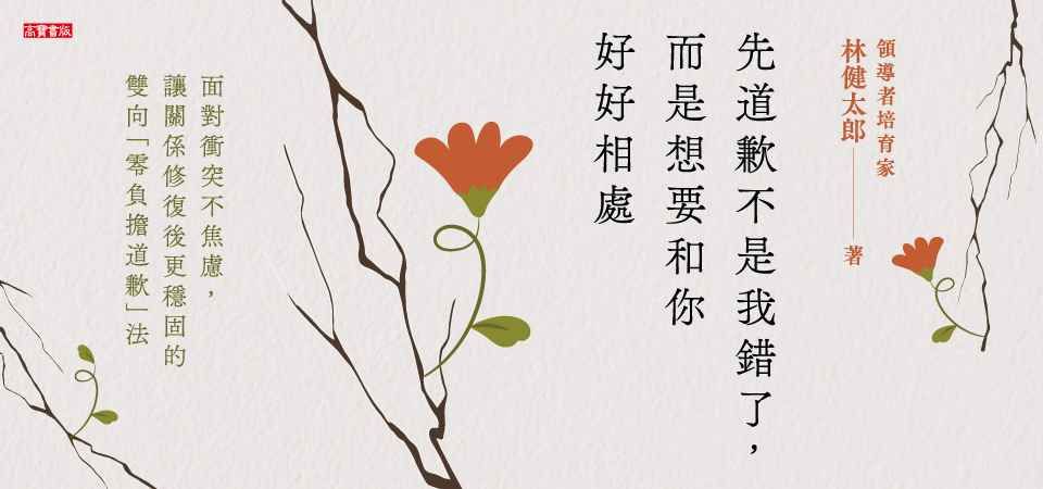 先道歉不是我錯了，而是想要和你好好相處_精選5