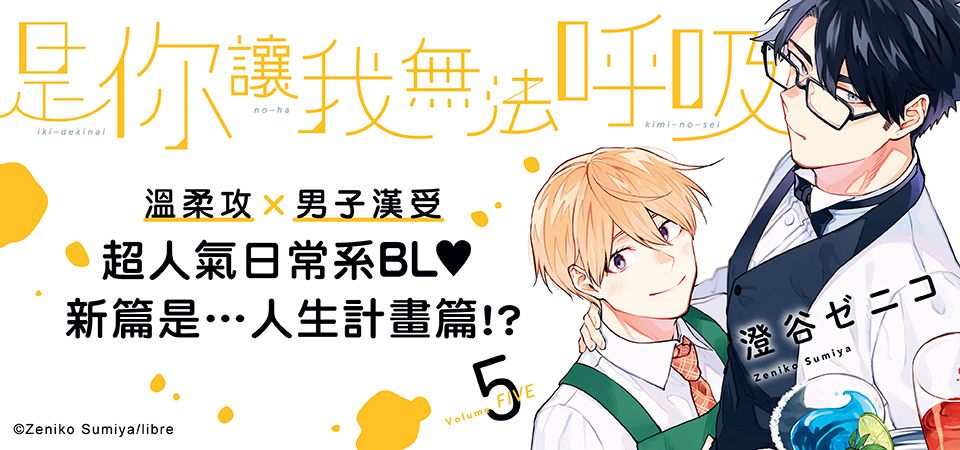 電子書-圖文館-精選活動2-是你讓我無法呼吸 (5)
