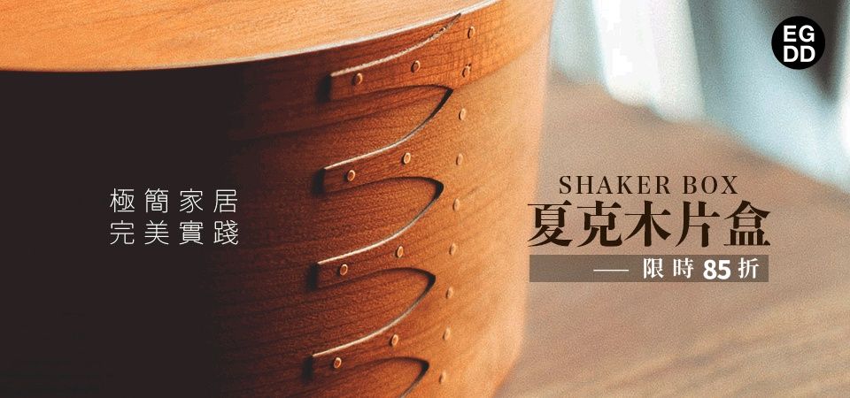 EGDD SHAKER BOX 85折