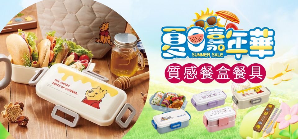 (奇雅)百科良品 夏日嘉年華
