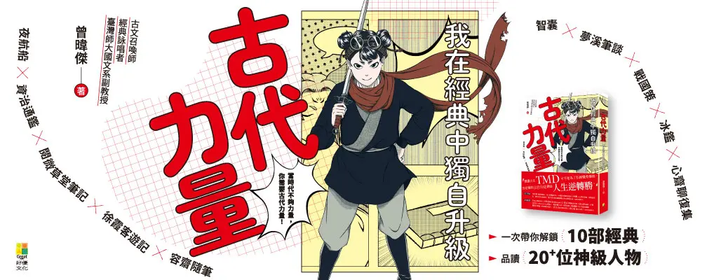 古代力量