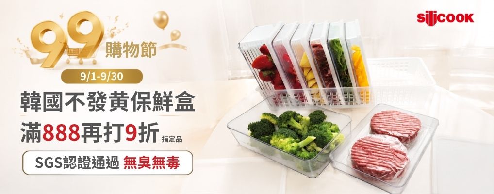 韓國silicook 指定品滿$888再享9折