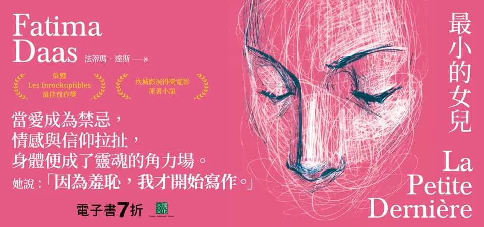 電子書-文學館-精選活動2-最小的女兒