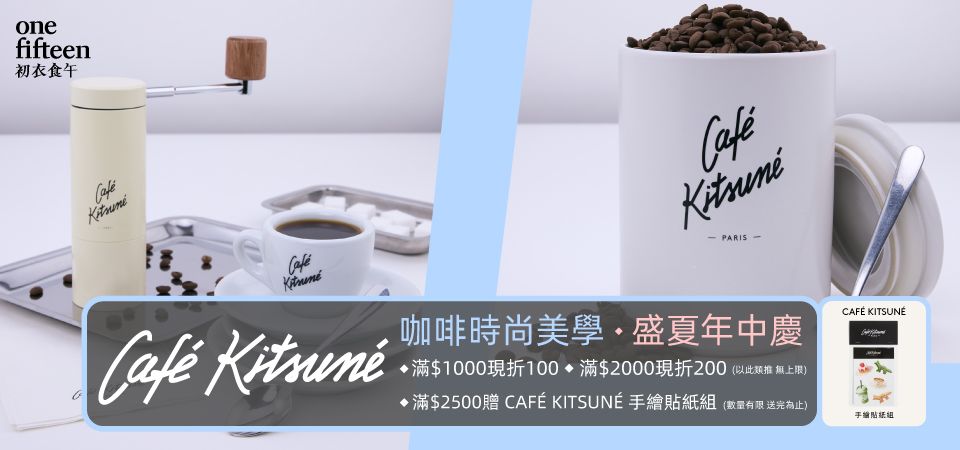 初衣食午_MK小狐狸(品牌月)滿千折百無上限+滿額贈