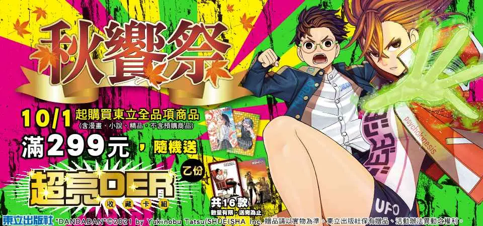 東立全社方滿額贈_精選13