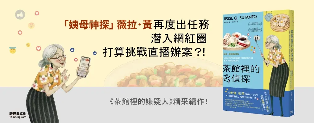 茶館裡的名偵探