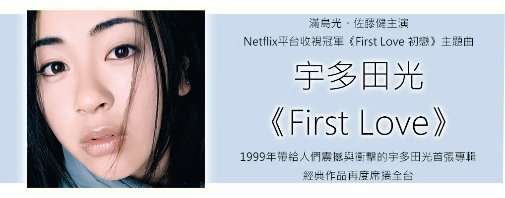 宇多田光