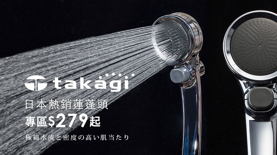 (益川)Takagi蓮蓬頭(形象)