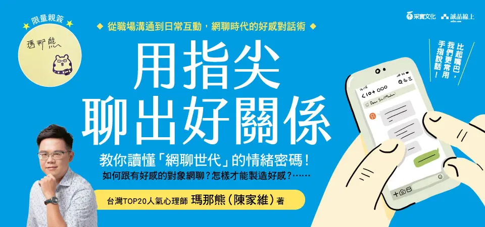 精選11_用指尖聊出好關係