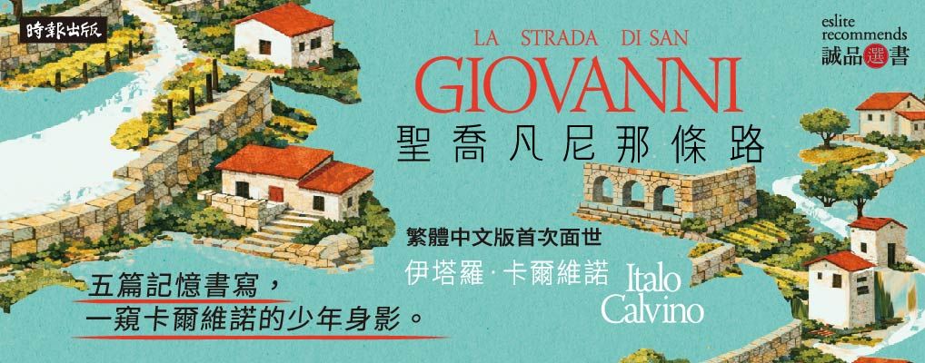 聖喬凡尼那條路