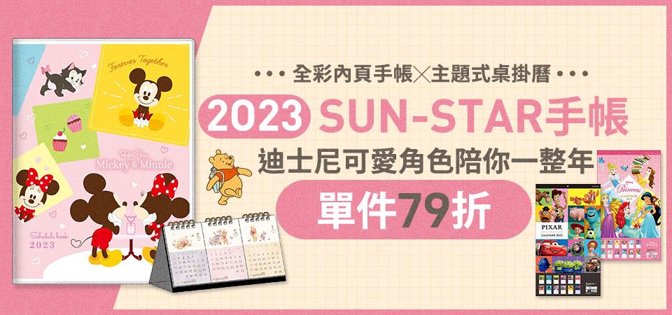 2023 SUN-STAR