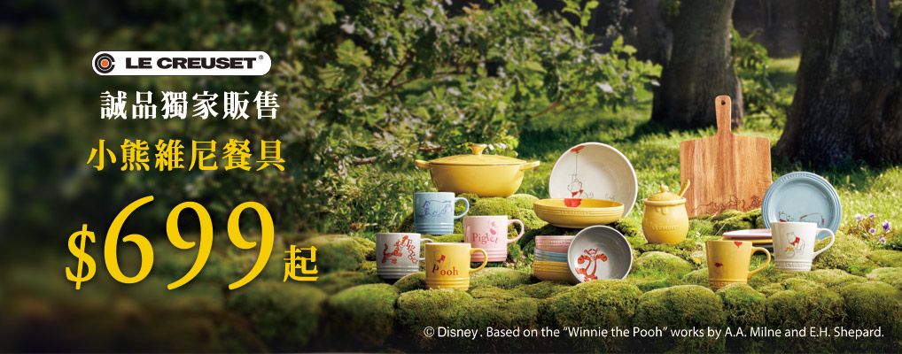 LE CREUSET 小熊維尼餐具$699起