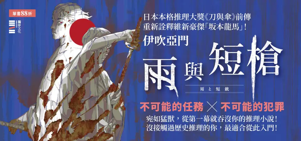 電子書-文學館-精選活動2-雨與短槍