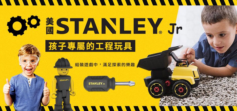 親子用品_L2_STEAM益智玩具_精選活動_STANLEY.Jr
