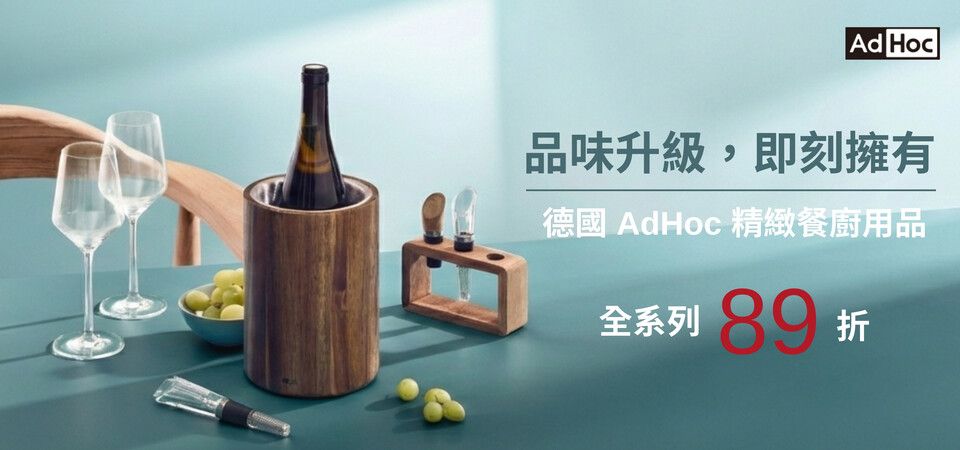 (大元)德國 AdHoc 89折