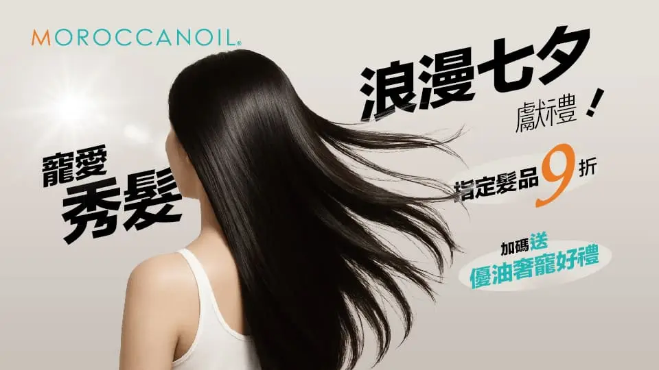 MOROCCANOIL 摩洛哥優油