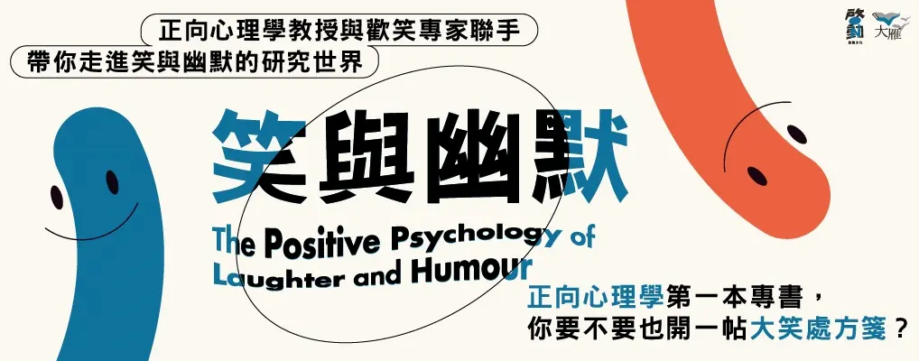 電子書-心理館-大B-笑與幽默