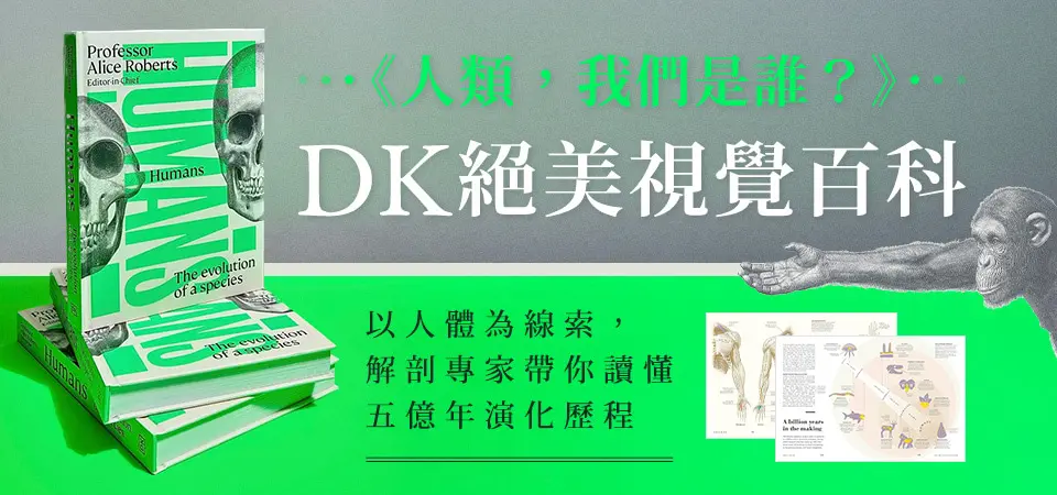 外文/L2/人社/精選活動/DK視覺百科
