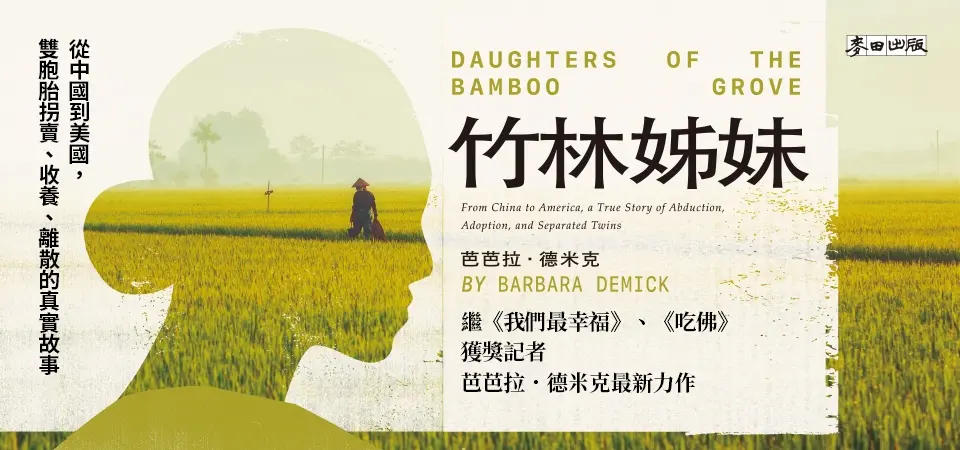 電子書-文學館-精選活動2-竹林姊妹