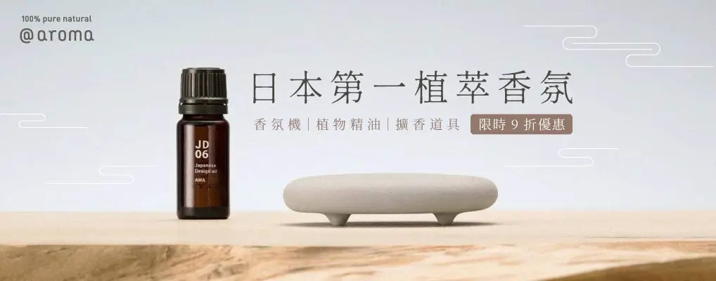 北歐櫥窗 At-aroma 9折