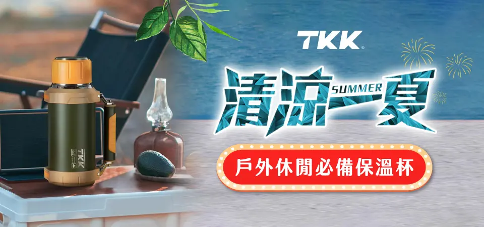 TKK 專業運動水瓶