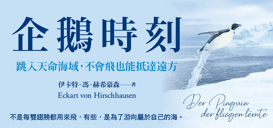 精選4_企鵝時刻