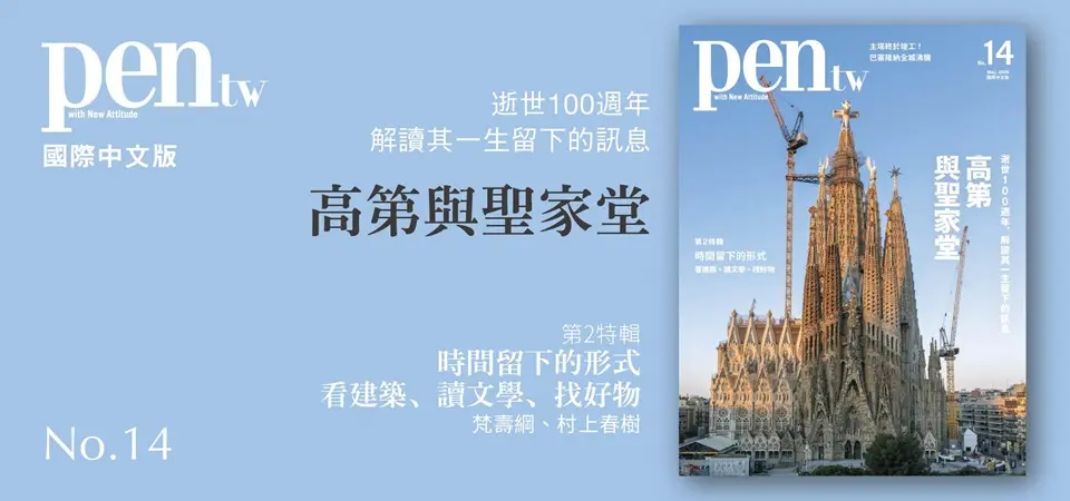 pen tw國際中文版 (05月)