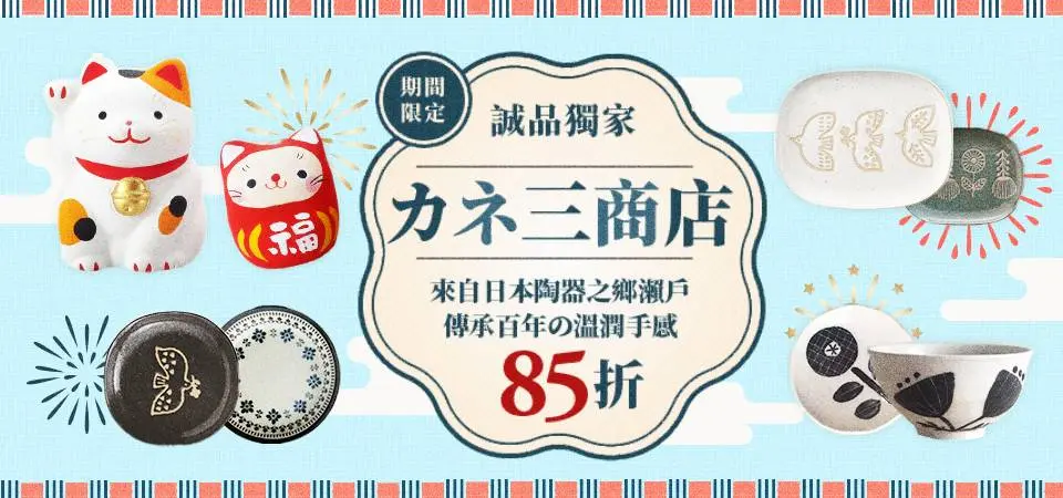 カネ三商店Kanesan 85折