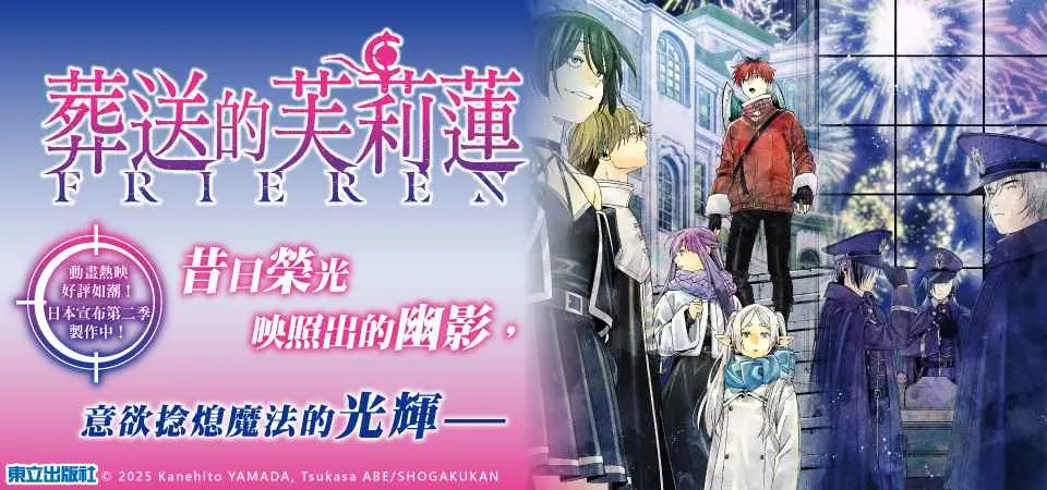 葬送的芙莉蓮 14 (特裝版)