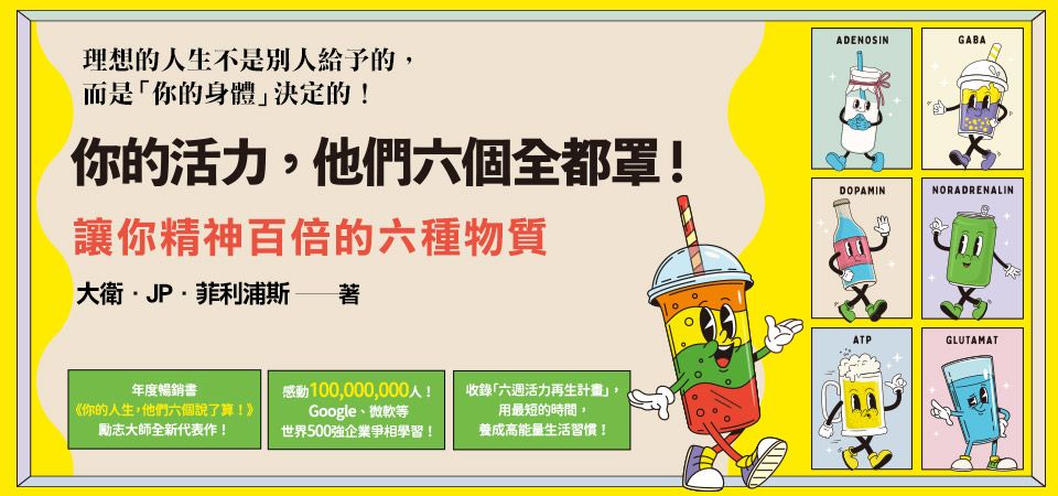 精選2_你的活力, 他們六個全都罩