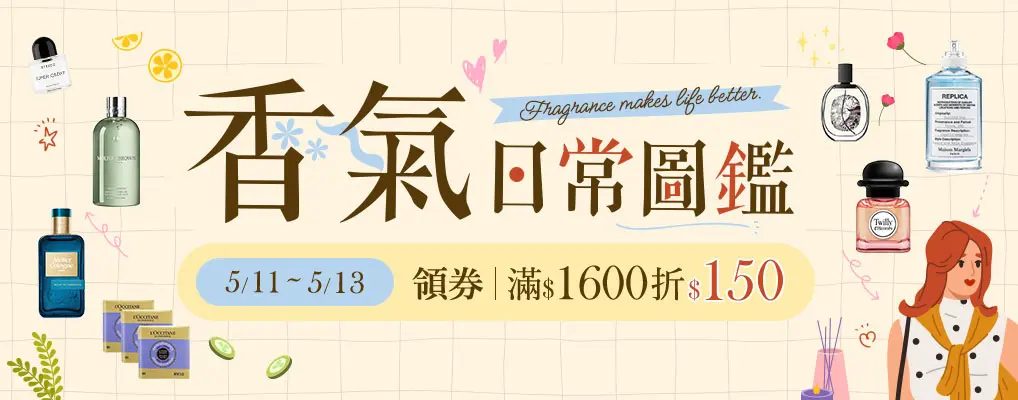 香氣日常圖鑑