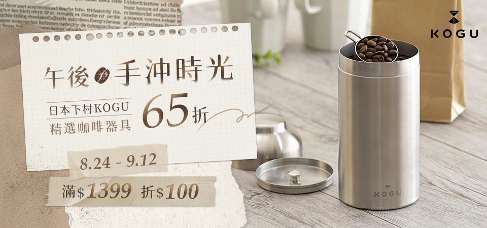 (新納)日本下村KOGU 滿1399現折100