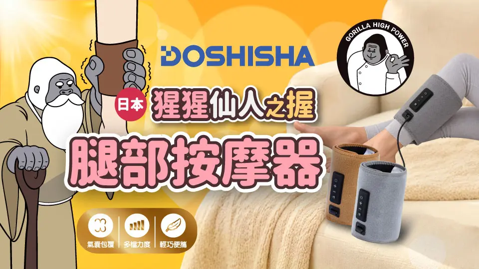 猩猩之握 按摩器