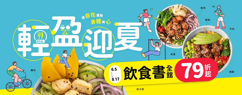 【輕盈迎夏】把自在還給身體與心