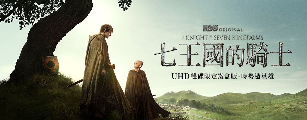 七王國的騎士