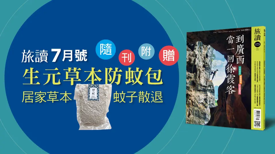 旅遊雜誌推薦