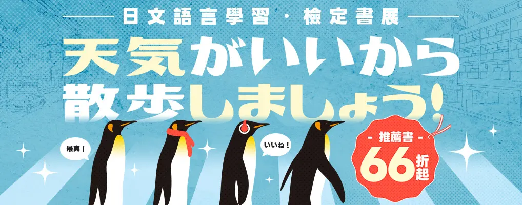 日檢語言展