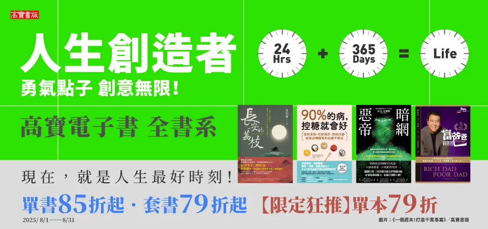 電子書-精選活動2-0831高寶