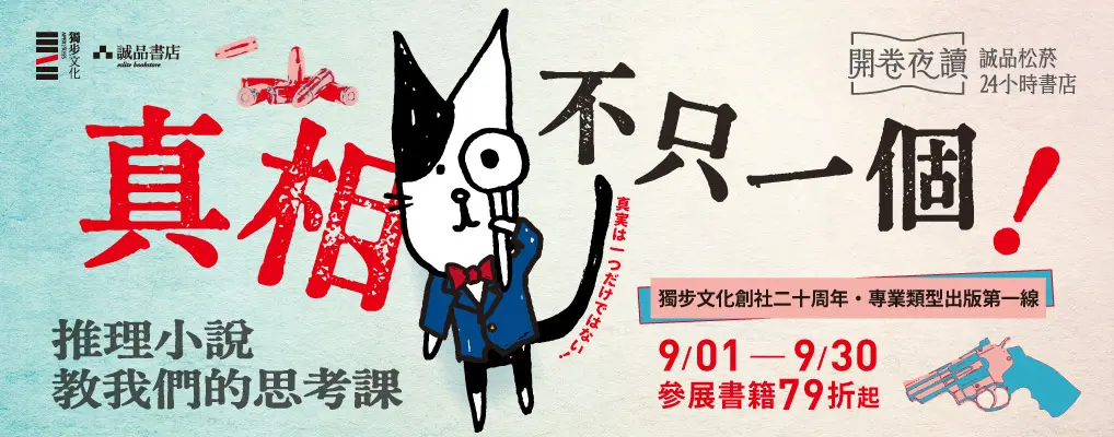開卷夜讀x獨步文化