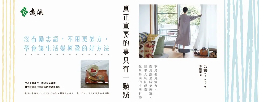 真正重要的事只有一點點